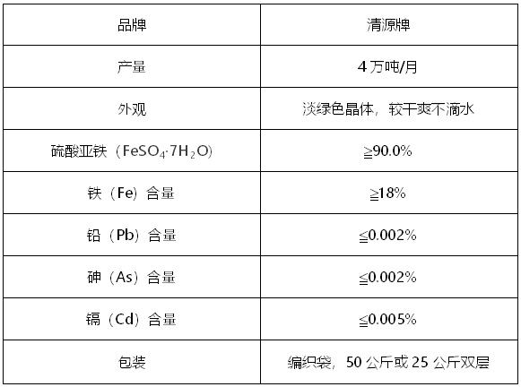 七水硫酸亚铁