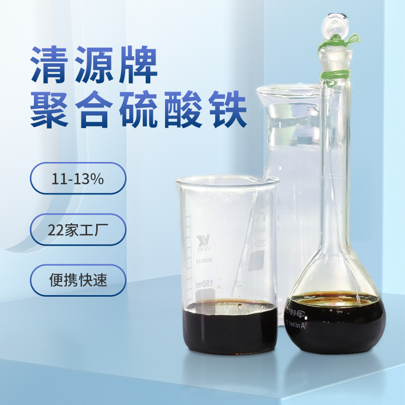 聚合硫酸铁储存