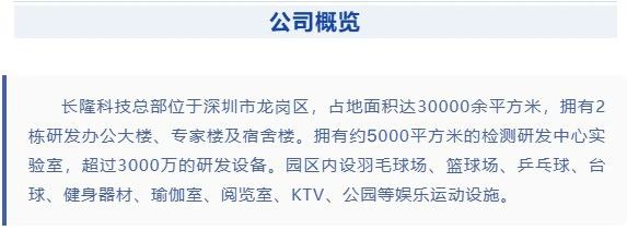 长隆科技2021年度秋招启动