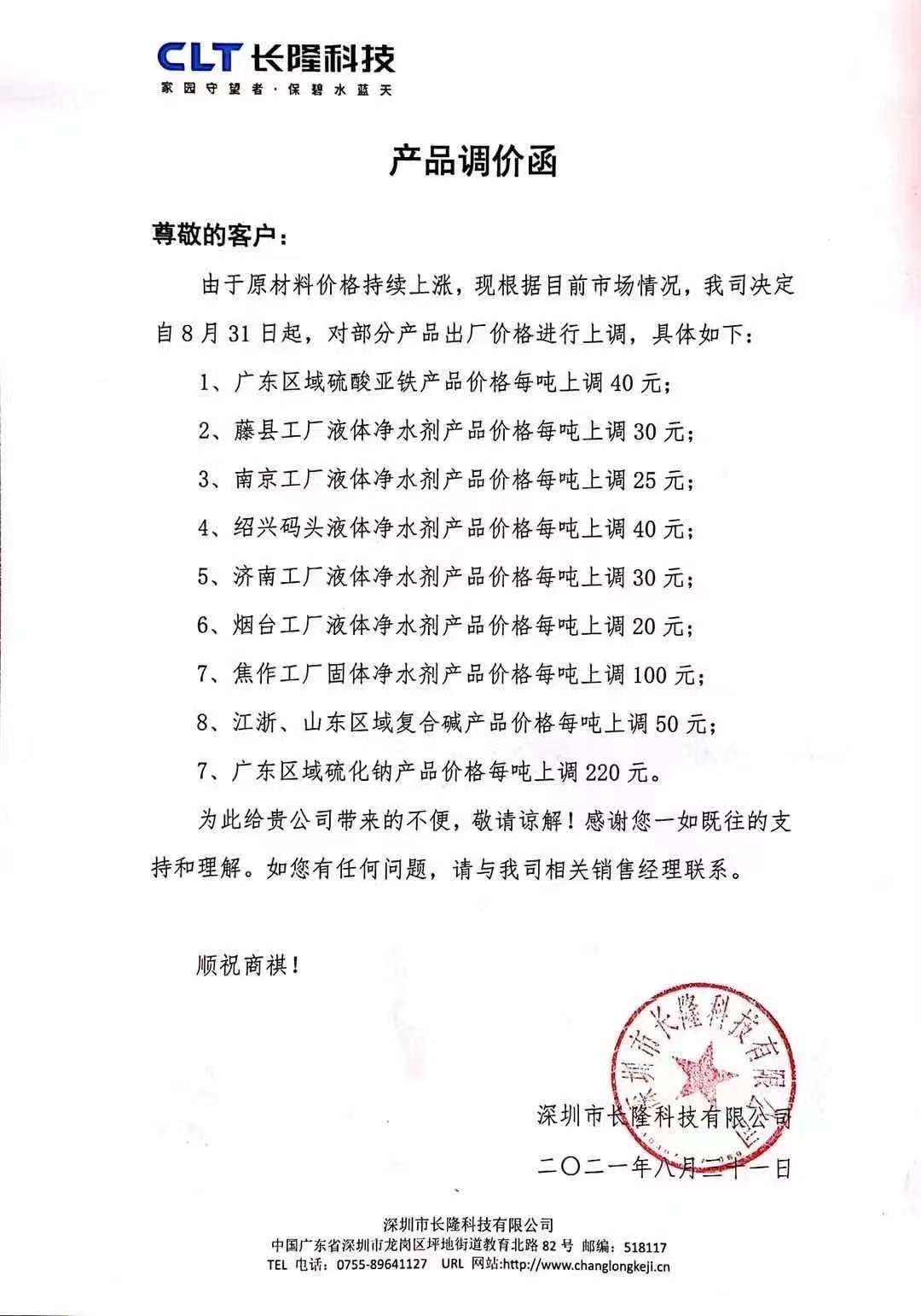 聚合硫酸铁价格参考表