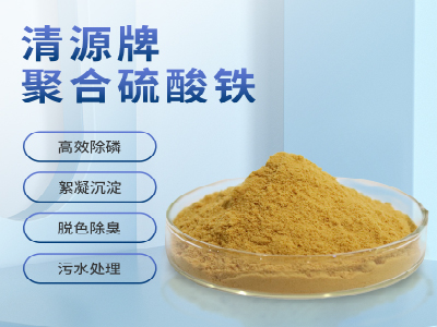 固体聚合硫酸铁