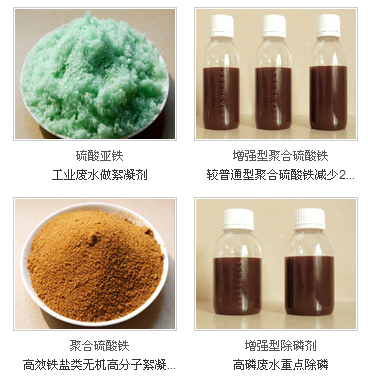 液体聚合硫酸铁和固体聚合硫酸铁