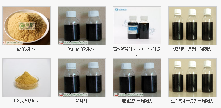 清源牌聚合硫酸铁