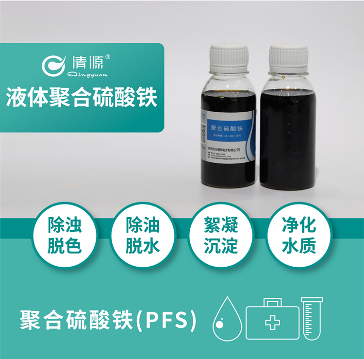 聚合硫酸铁