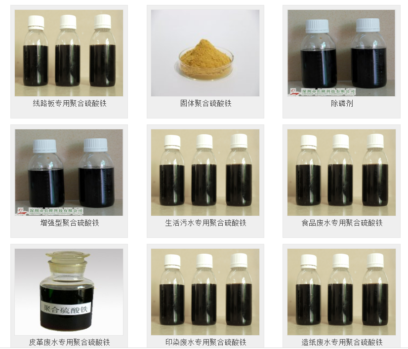 聚合硫酸铁